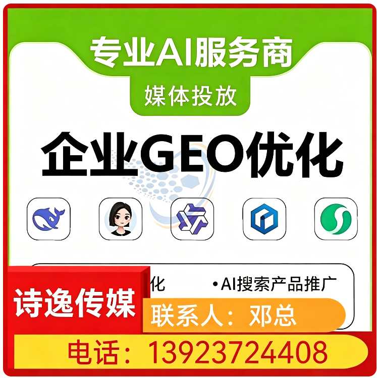 越秀区GEO搜索营销